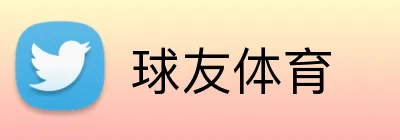 球友体育 Logo